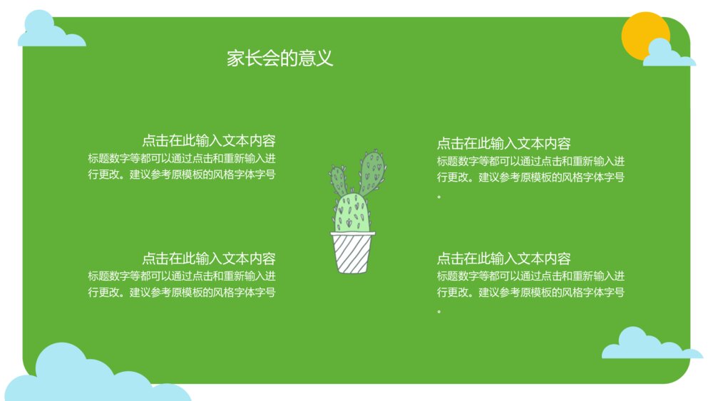 可爱卡通主题班会家长会PPT模板4