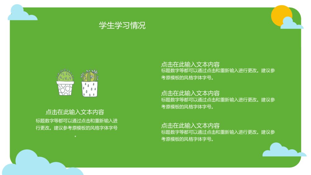可爱卡通主题班会家长会PPT模板7