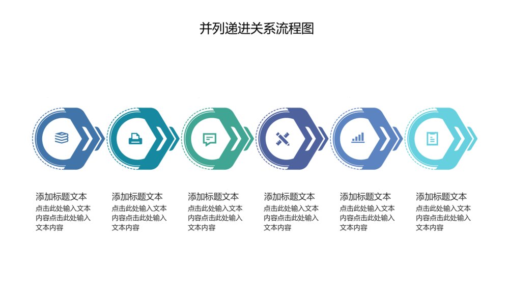 并列递进关系流程图PPT关系图表2