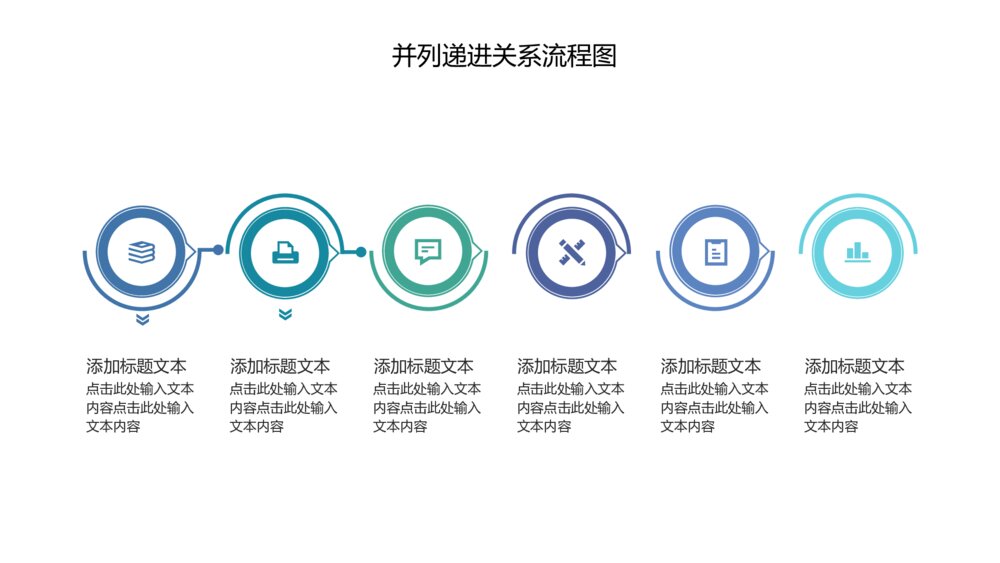并列递进关系流程图PPT关系图表3