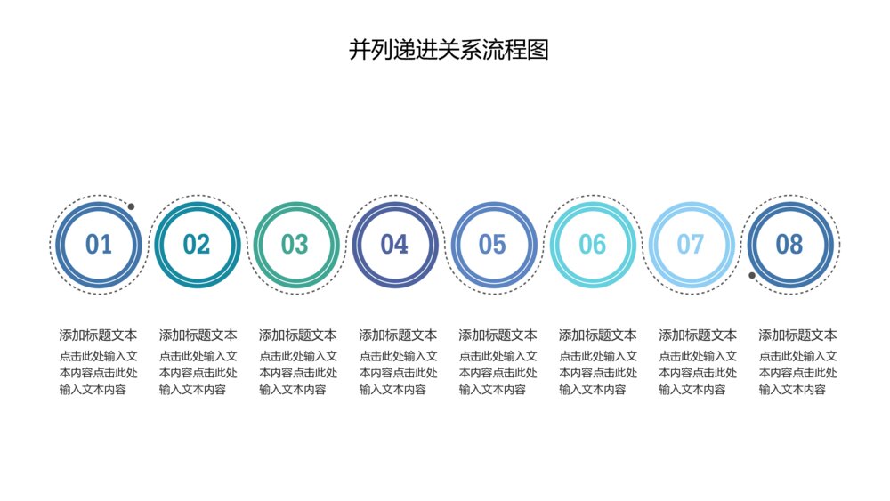 并列递进关系流程图PPT关系图表9