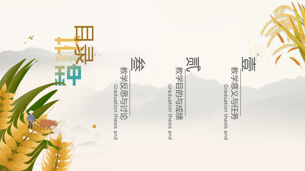 芒种中国节气传统风格教育教学分ppt模板2