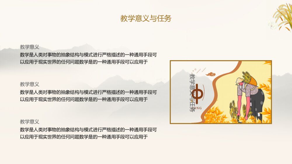 芒种中国节气传统风格教育教学分ppt模板5