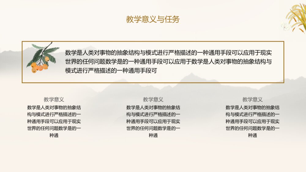 芒种中国节气传统风格教育教学分ppt模板6