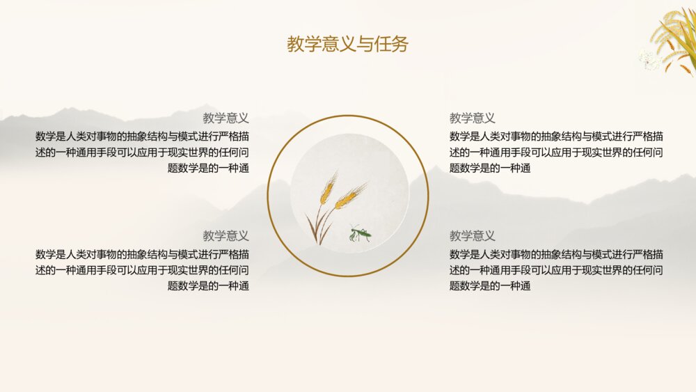 芒种中国节气传统风格教育教学分ppt模板8