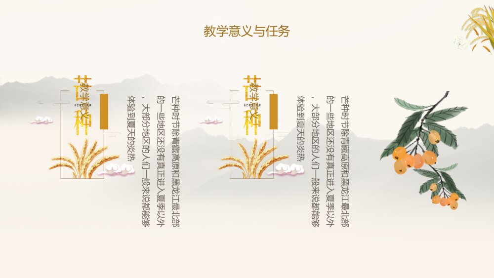 芒种中国节气传统风格教育教学分ppt模板9