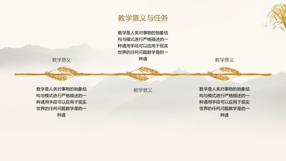 芒种中国节气传统风格教育教学分ppt模板10