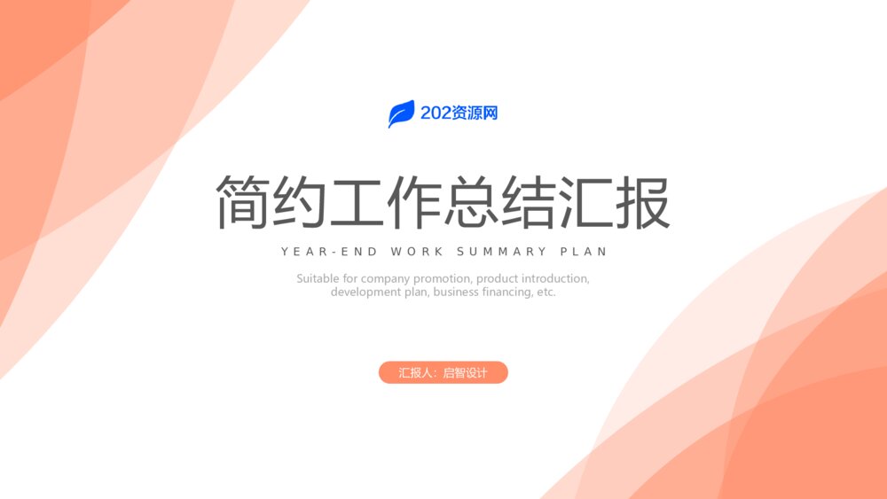 粉红色简约风工作汇报PPT1
