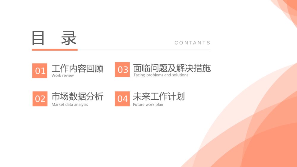 粉红色简约风工作汇报PPT2