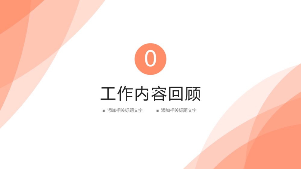 粉红色简约风工作汇报PPT3