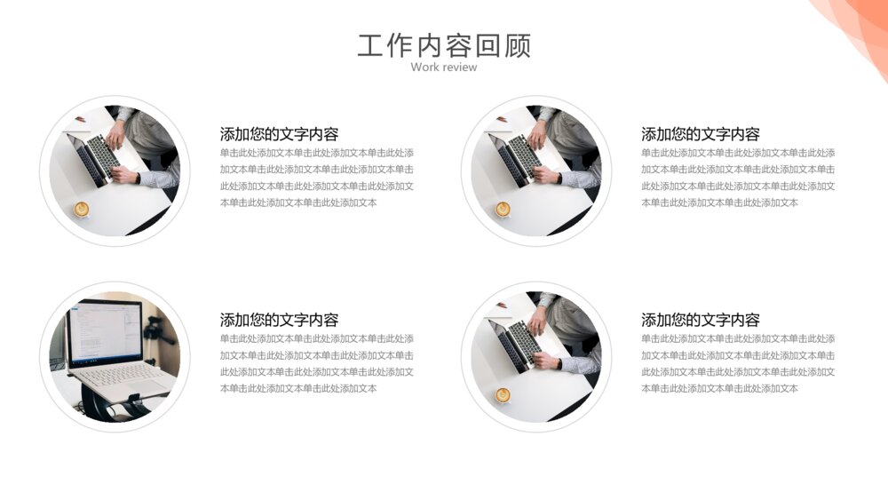粉红色简约风工作汇报PPT6