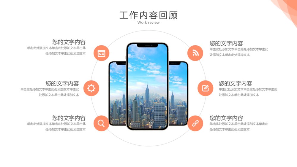 粉红色简约风工作汇报PPT8