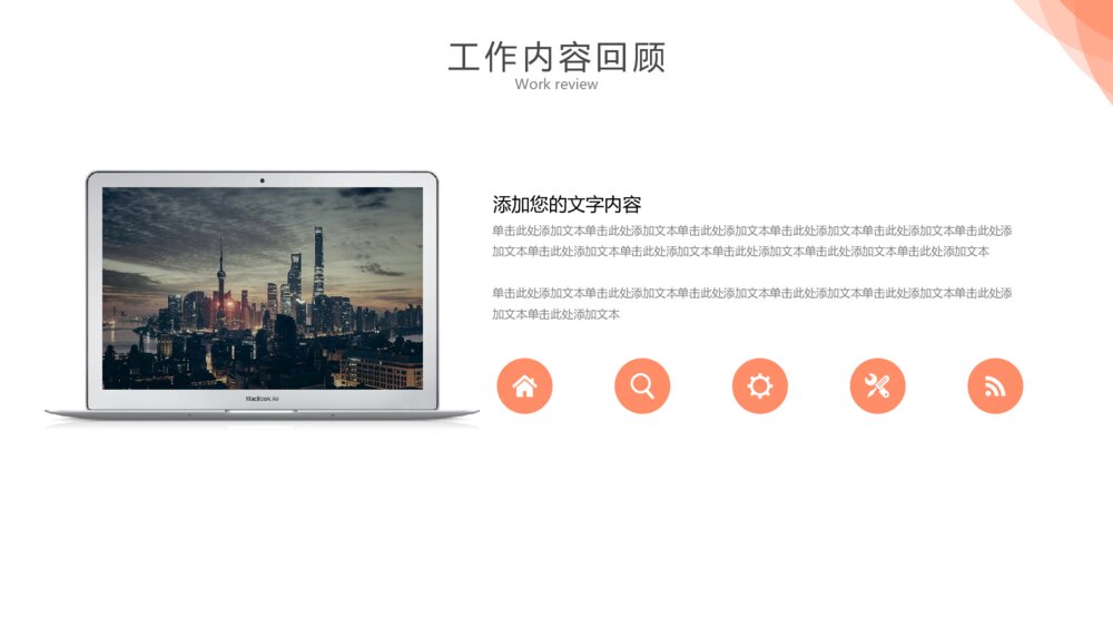 粉红色简约风工作汇报PPT9