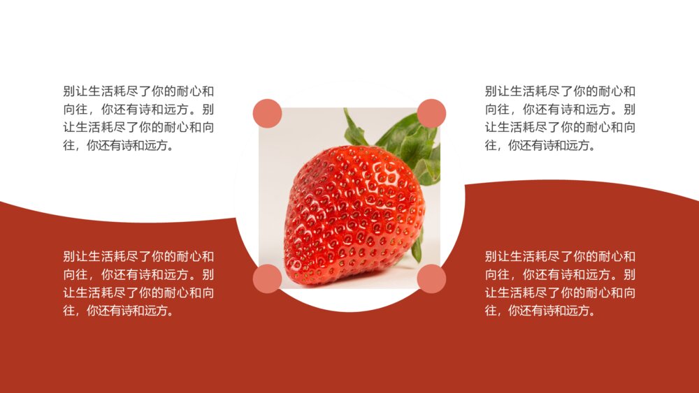 红色商务风草莓营销策划PPT模板8