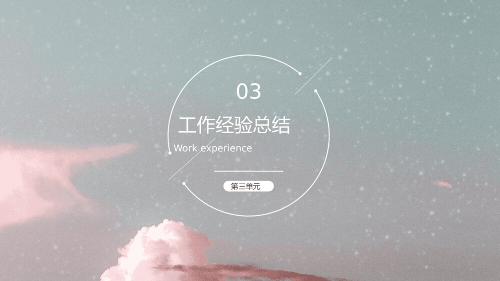 文艺小清新工作汇报PPT模板10