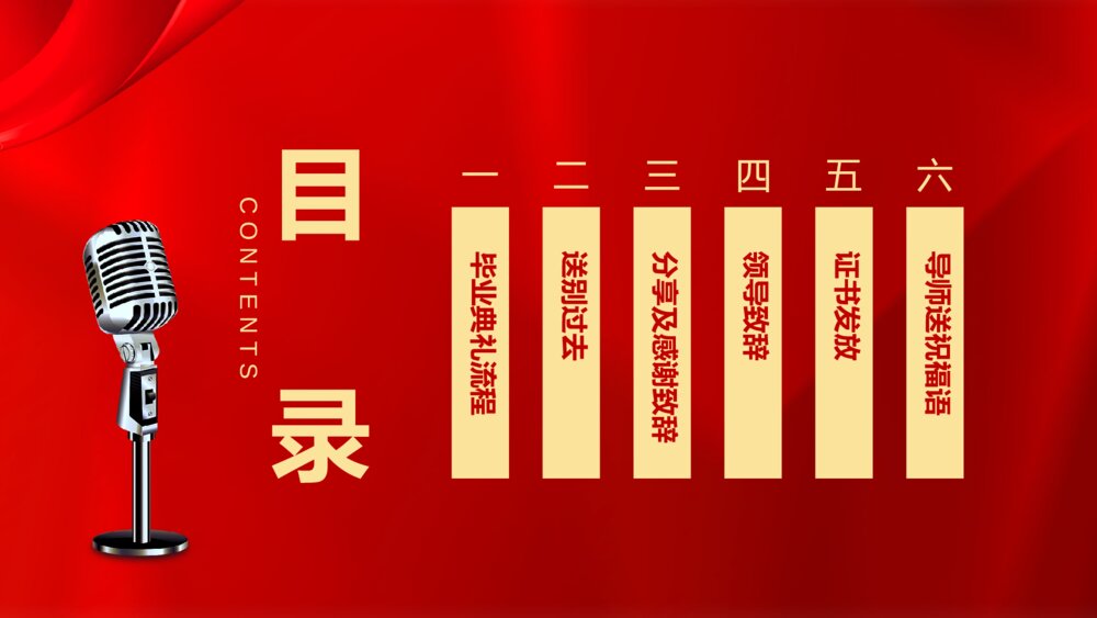 红色毕业典礼毕业颁奖晚会仪式PPT模板2