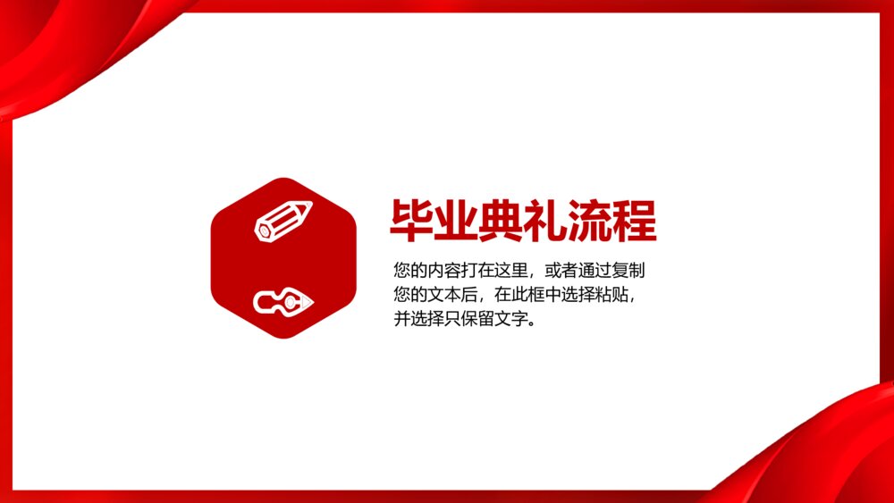 红色毕业典礼毕业颁奖晚会仪式PPT模板3