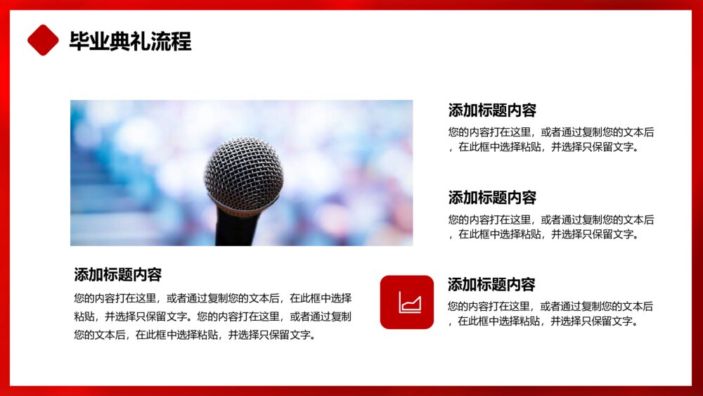红色毕业典礼毕业颁奖晚会仪式PPT模板4