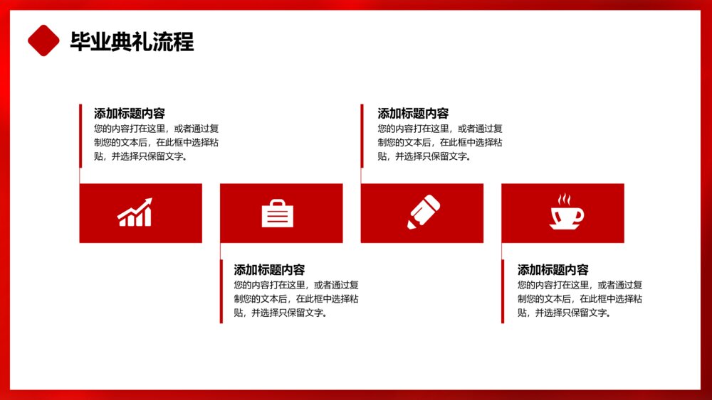 红色毕业典礼毕业颁奖晚会仪式PPT模板5