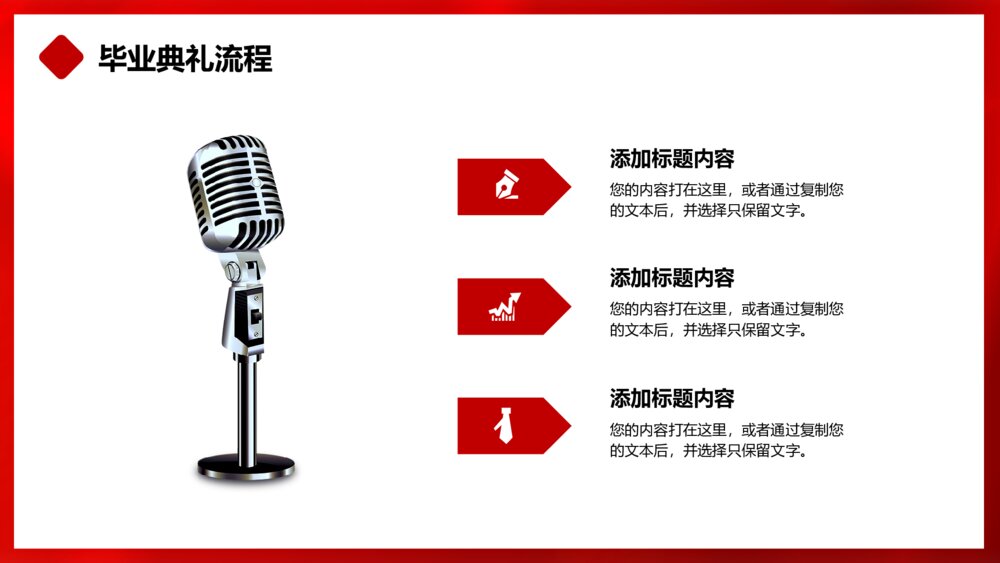 红色毕业典礼毕业颁奖晚会仪式PPT模板6