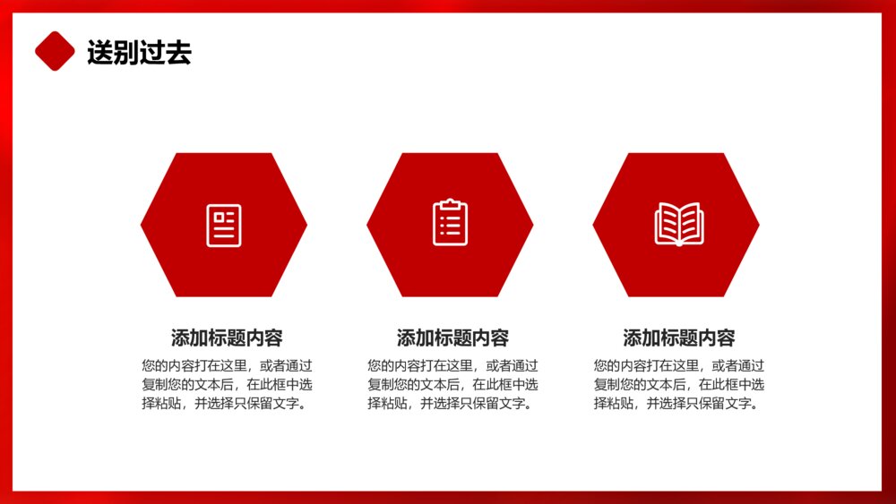 红色毕业典礼毕业颁奖晚会仪式PPT模板8