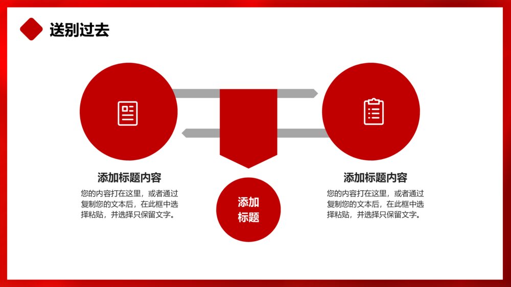红色毕业典礼毕业颁奖晚会仪式PPT模板9