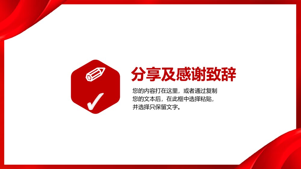 红色毕业典礼毕业颁奖晚会仪式PPT模板10