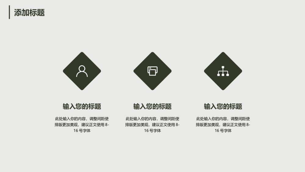 小清新绿植教学通用PPT模板4