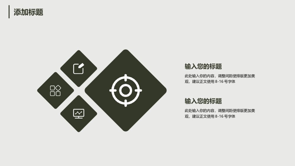 小清新绿植教学通用PPT模板5