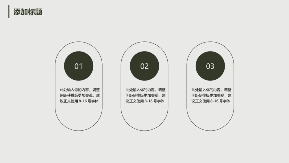 小清新绿植教学通用PPT模板7
