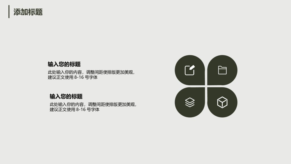 小清新绿植教学通用PPT模板8
