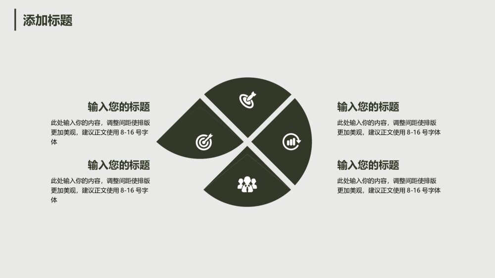 小清新绿植教学通用PPT模板10