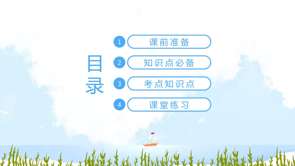 大气卡通教育教学通用ppt模板2