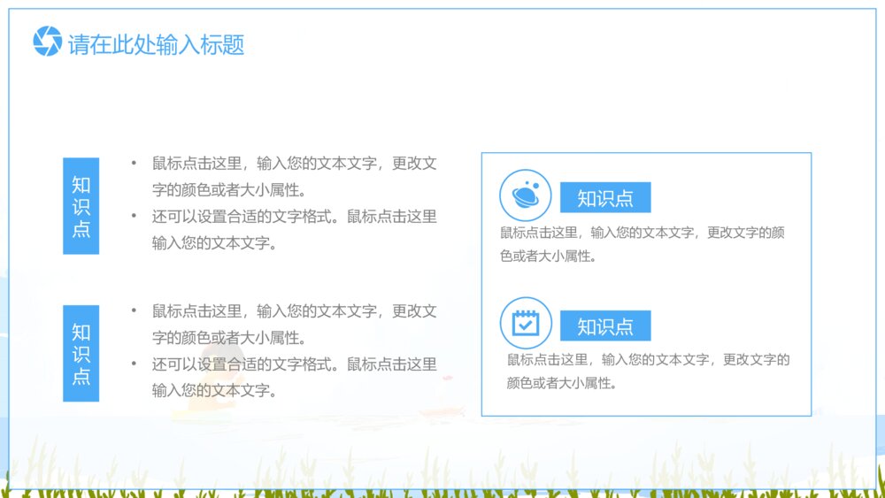 大气卡通教育教学通用ppt模板4