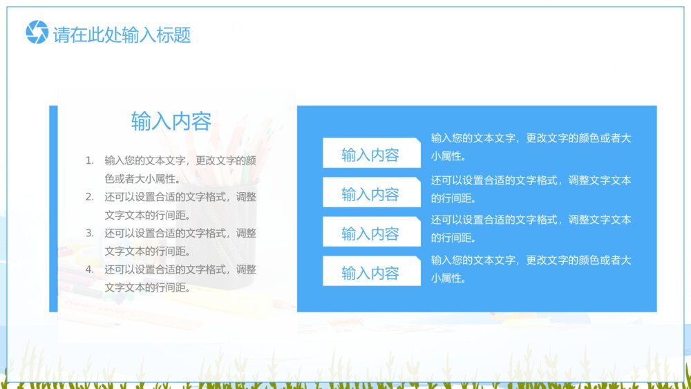 大气卡通教育教学通用ppt模板5