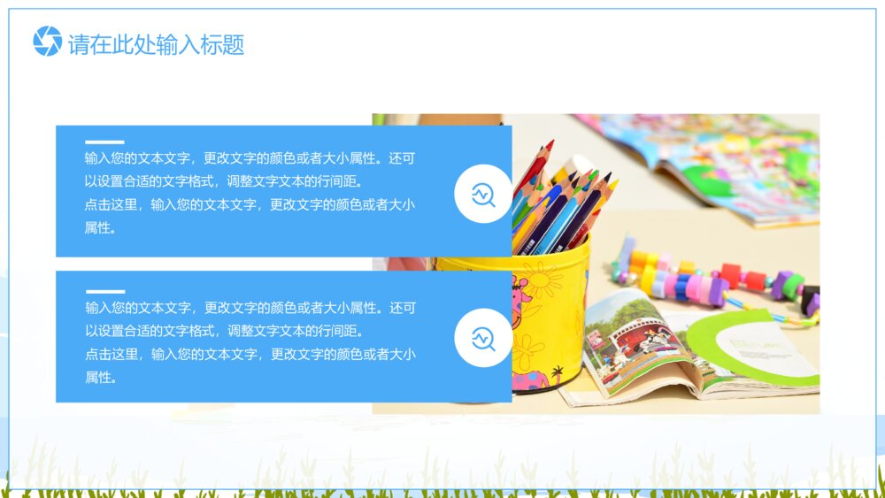 大气卡通教育教学通用ppt模板6