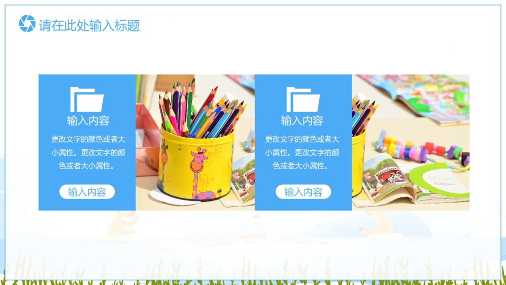 大气卡通教育教学通用ppt模板8