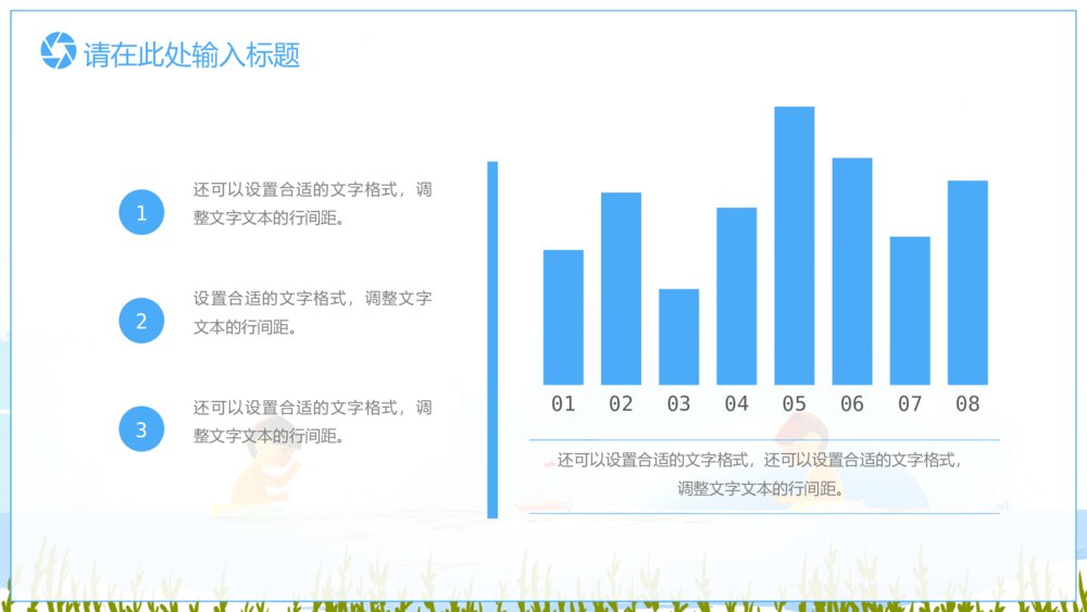 大气卡通教育教学通用ppt模板10