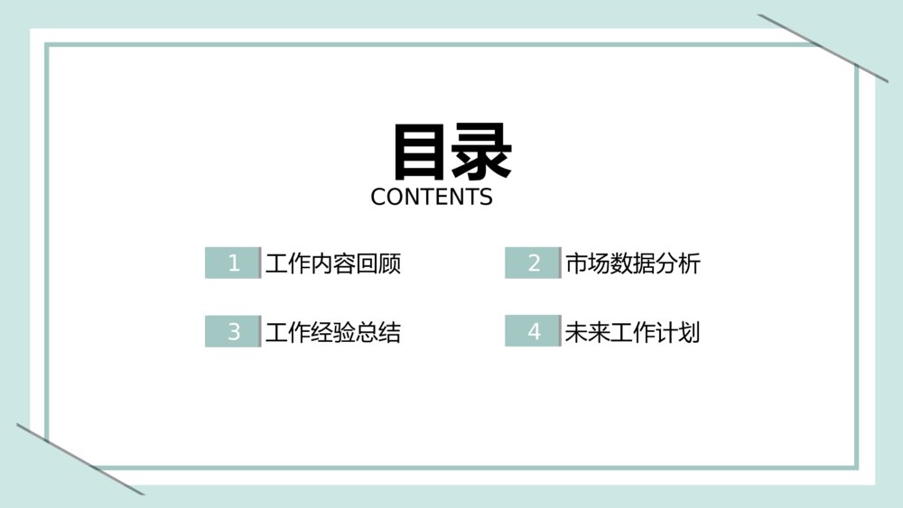 谈绿色简约风工作汇报PPT模板2