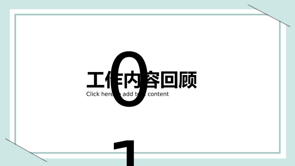 谈绿色简约风工作汇报PPT模板3