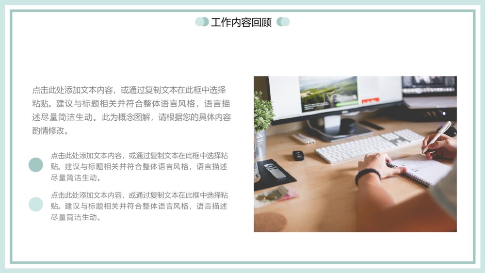 谈绿色简约风工作汇报PPT模板4
