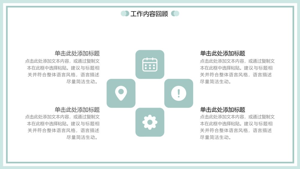 谈绿色简约风工作汇报PPT模板5