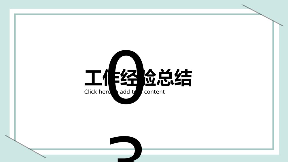 谈绿色简约风工作汇报PPT模板9