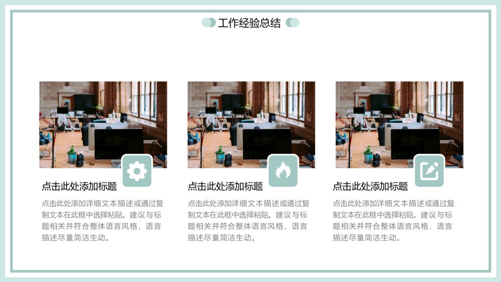 谈绿色简约风工作汇报PPT模板10