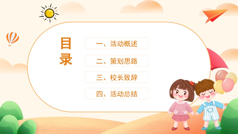 彩色卡通风欢度我们的节日六一儿童节活动策划PPT模板2