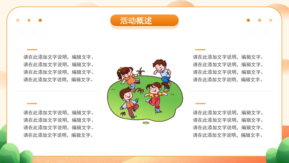 彩色卡通风欢度我们的节日六一儿童节活动策划PPT模板4