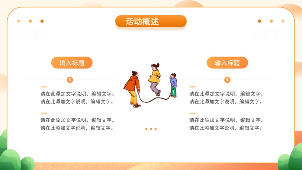 彩色卡通风欢度我们的节日六一儿童节活动策划PPT模板5