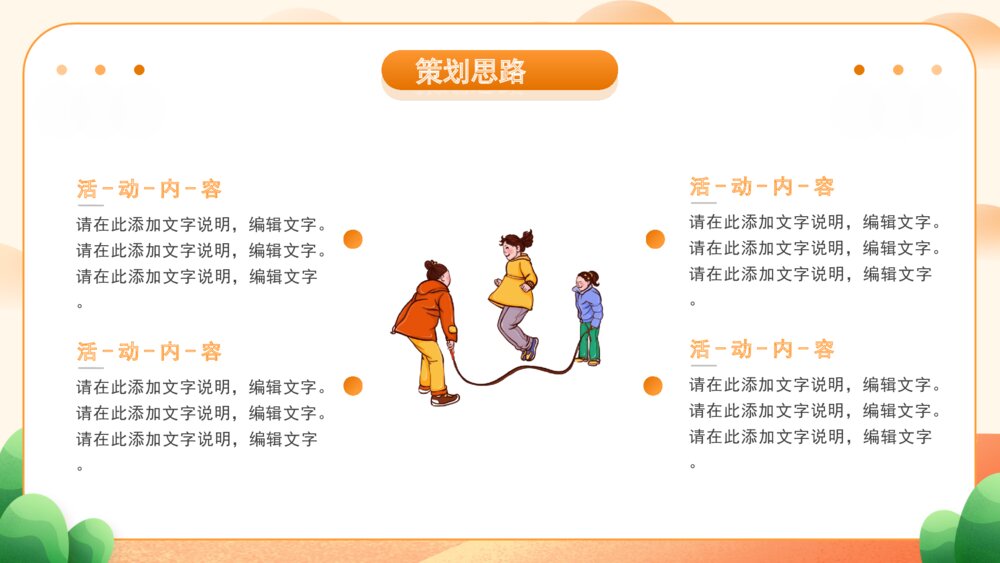 彩色卡通风欢度我们的节日六一儿童节活动策划PPT模板9
