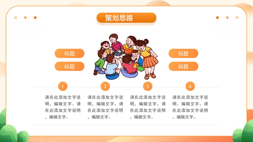 彩色卡通风欢度我们的节日六一儿童节活动策划PPT模板10