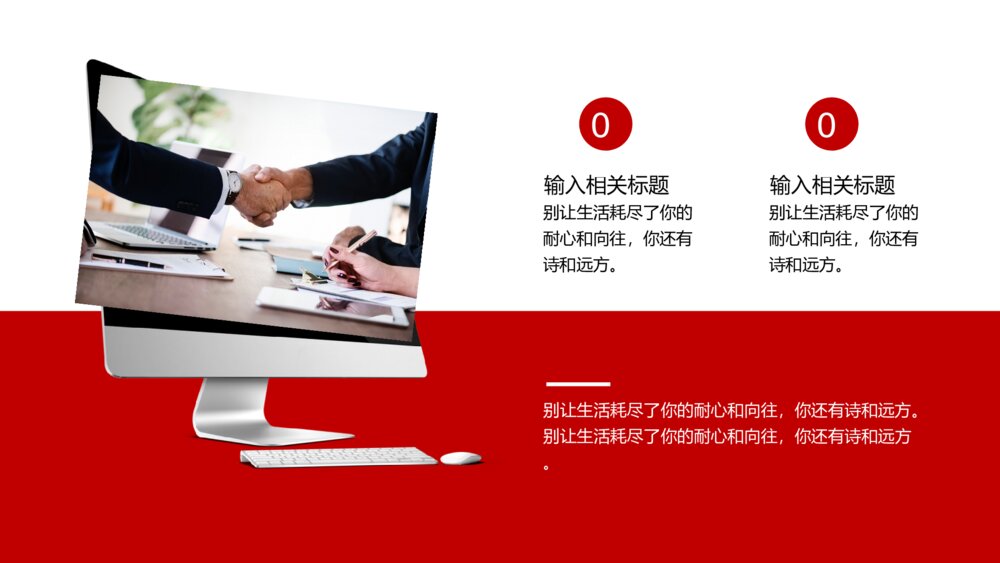 红色商务风银行工作汇报PPT模板5